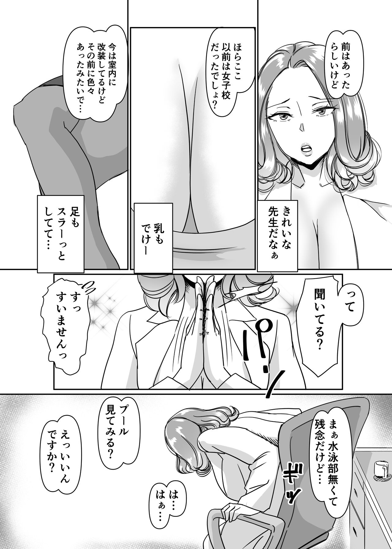 Poolside de Sensei-tachi to Nanoshindemasu page 11 full