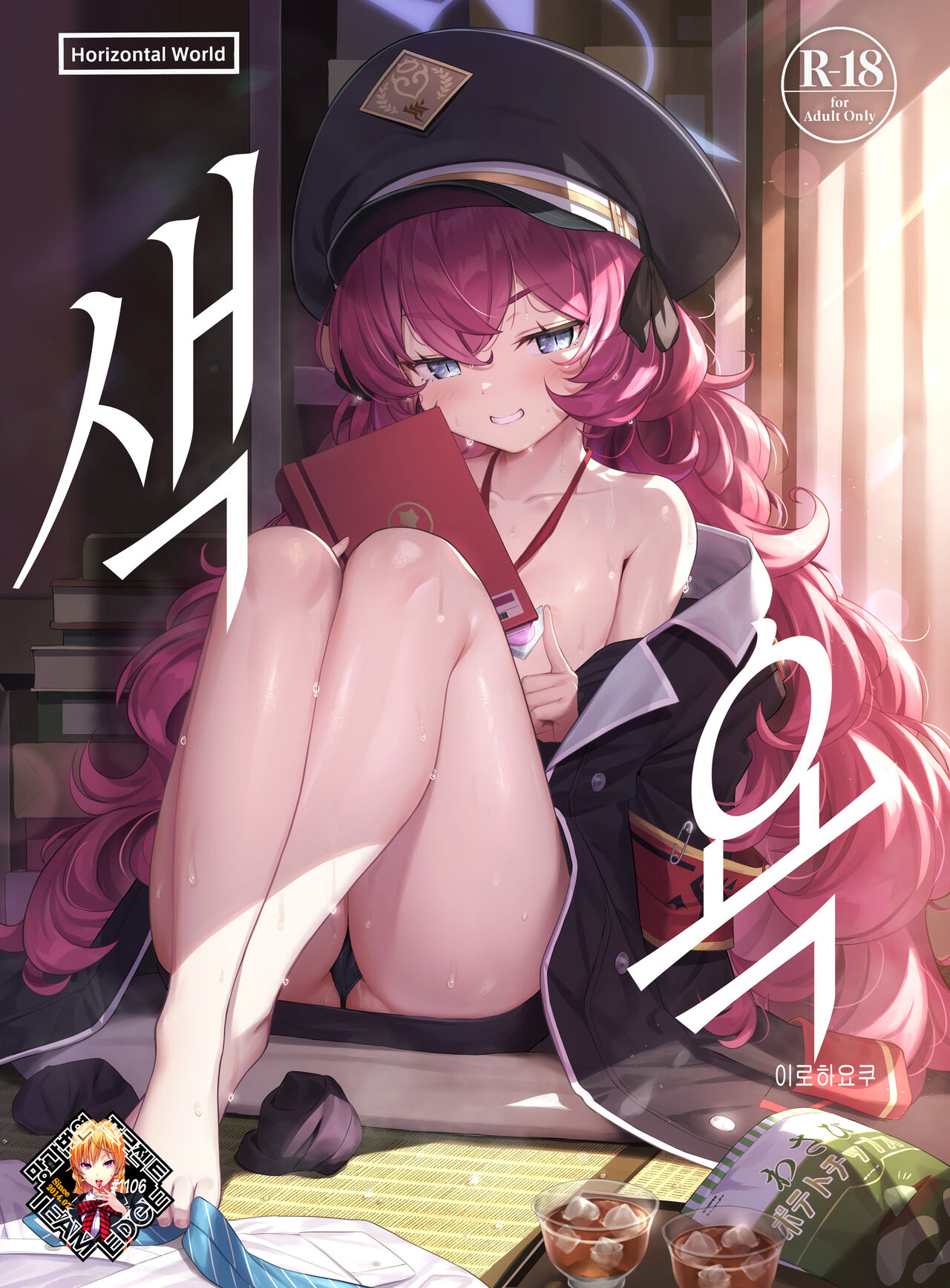 Iroha Yoku | 색욕 page 1 full