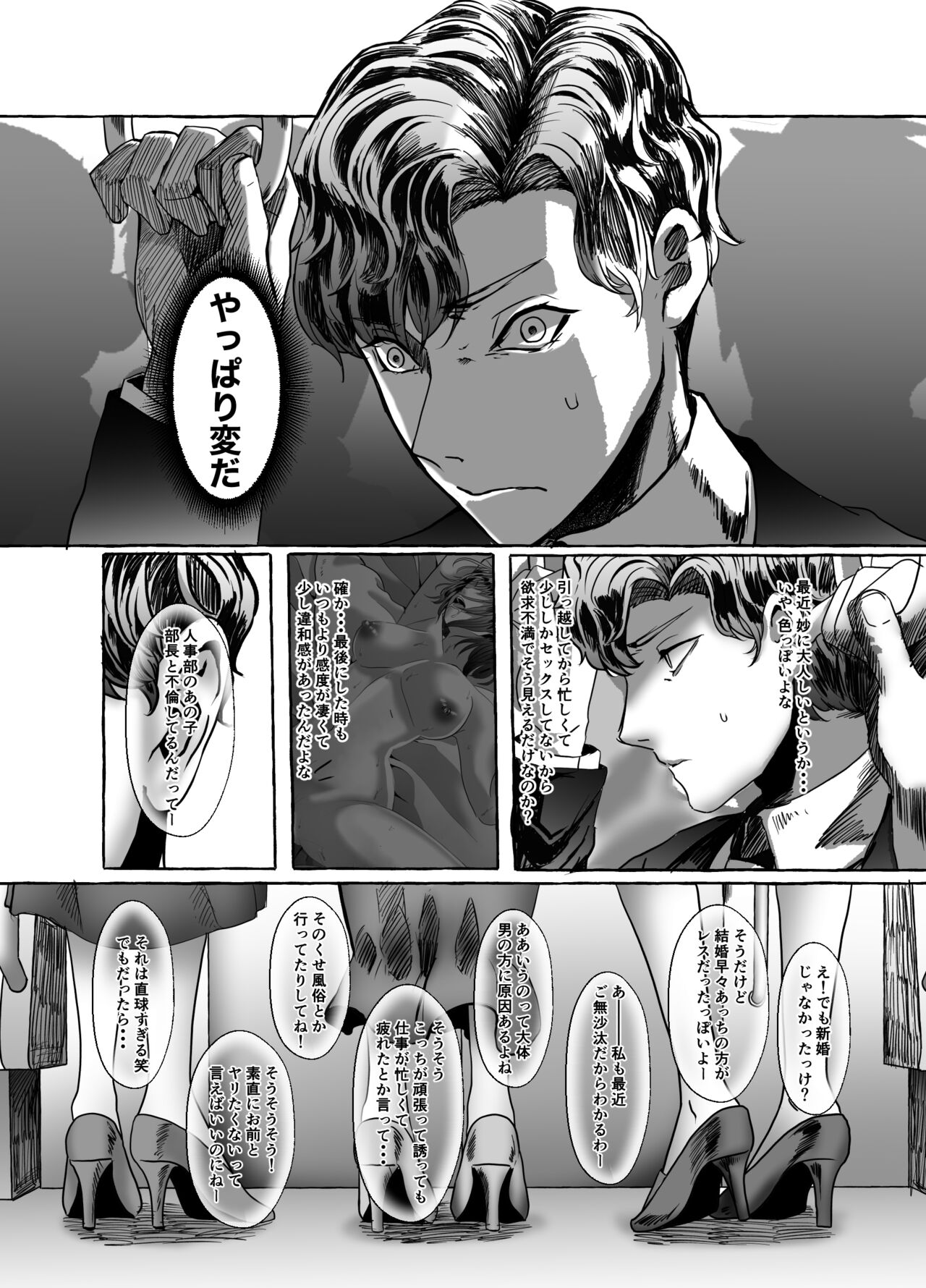 Hisomu Yatsura page 5 full