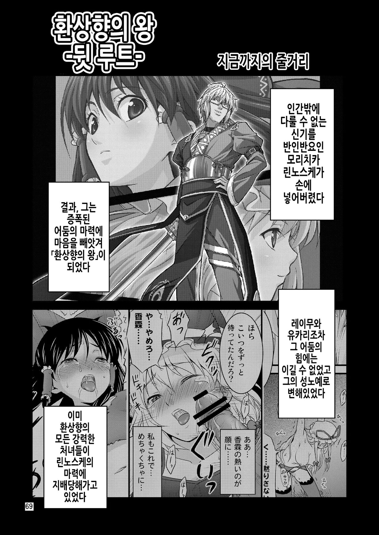 Gensoukyou no Ou ~Sanae Ryoujoku Hen 3~ | 환상향의 왕 사나에 능욕편 3 page 4 full