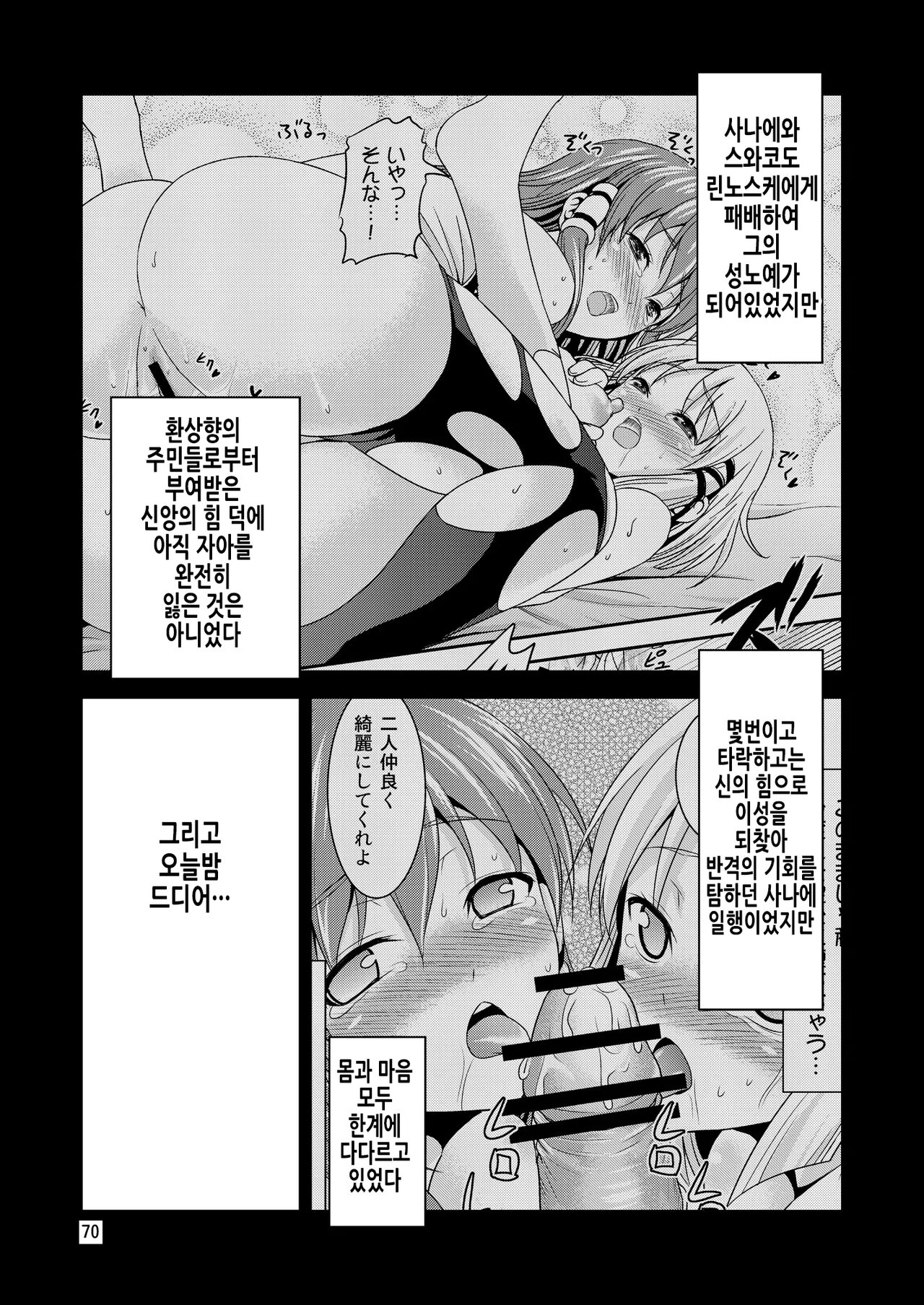Gensoukyou no Ou ~Sanae Ryoujoku Hen 3~ | 환상향의 왕 사나에 능욕편 3 page 5 full