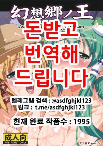 (C80) [Yudokuya (Tomokichi)] Gensoukyou no Ou ~Sanae Ryoujoku Hen 3~ | 환상향의 왕 사나에 능욕편 3 (Touhou Project) [Korean] cover