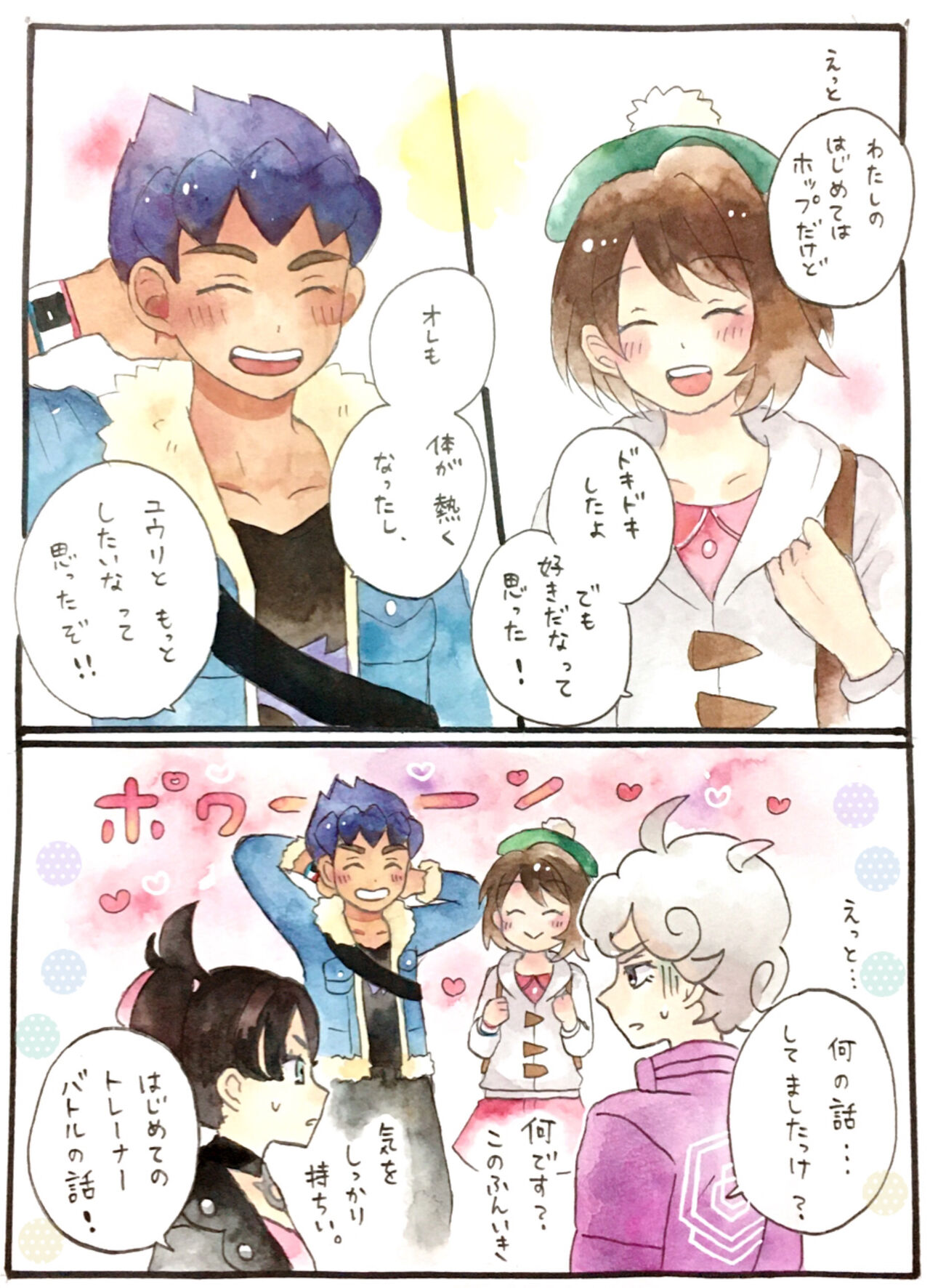 Hopyuulog⑤ page 11 full