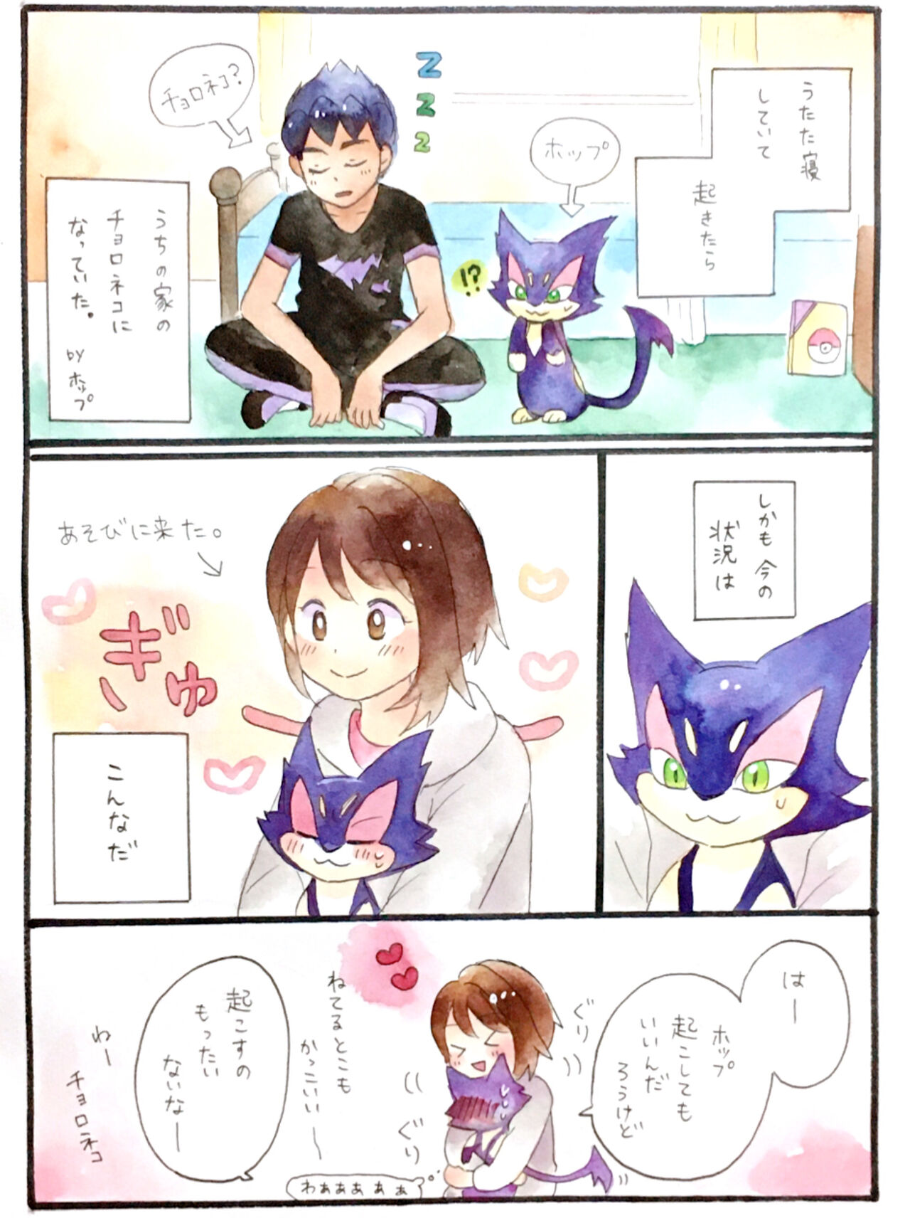 Hopyuulog⑤ page 12 full