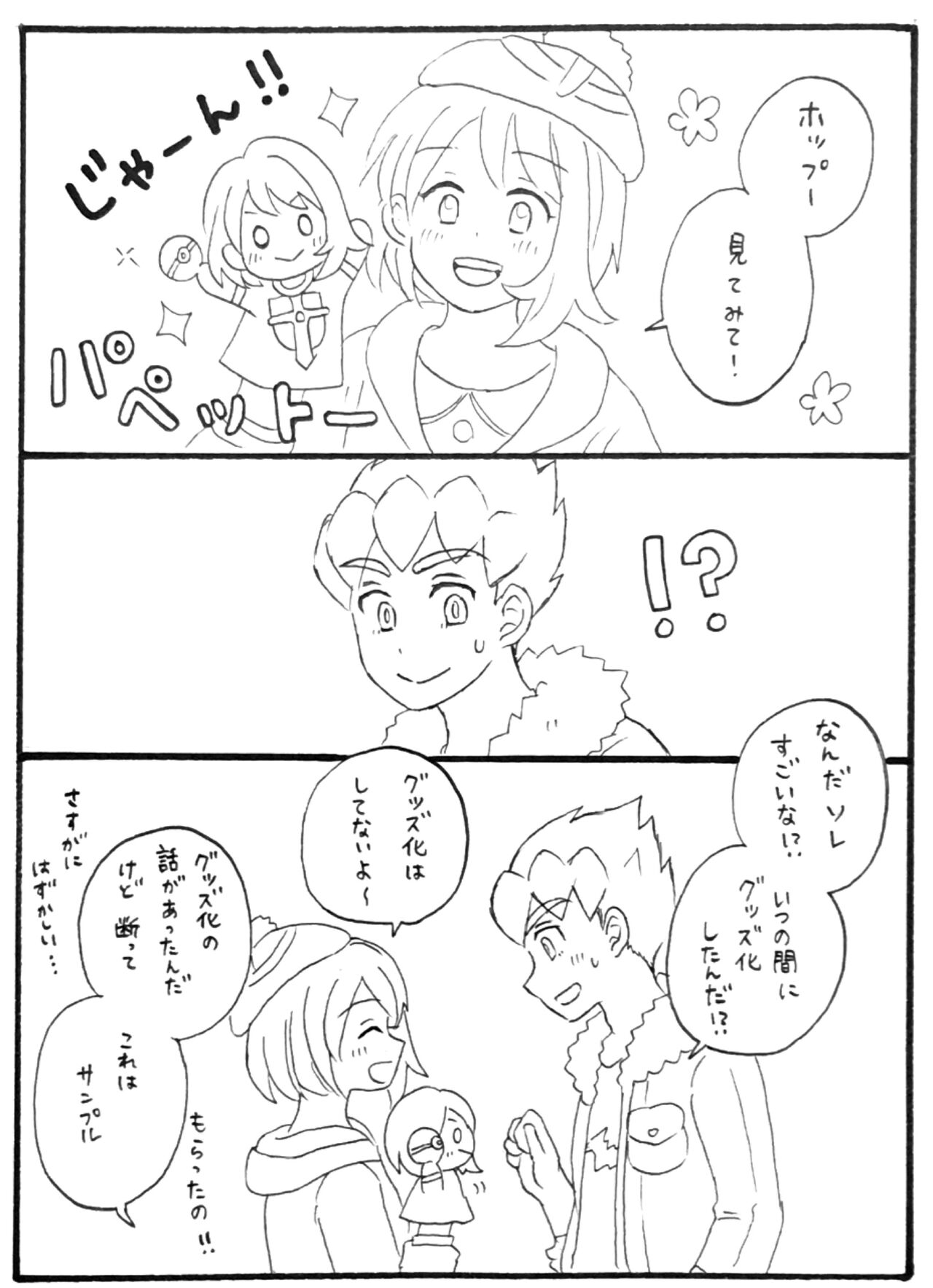 Hopyuulog⑤ page 8 full