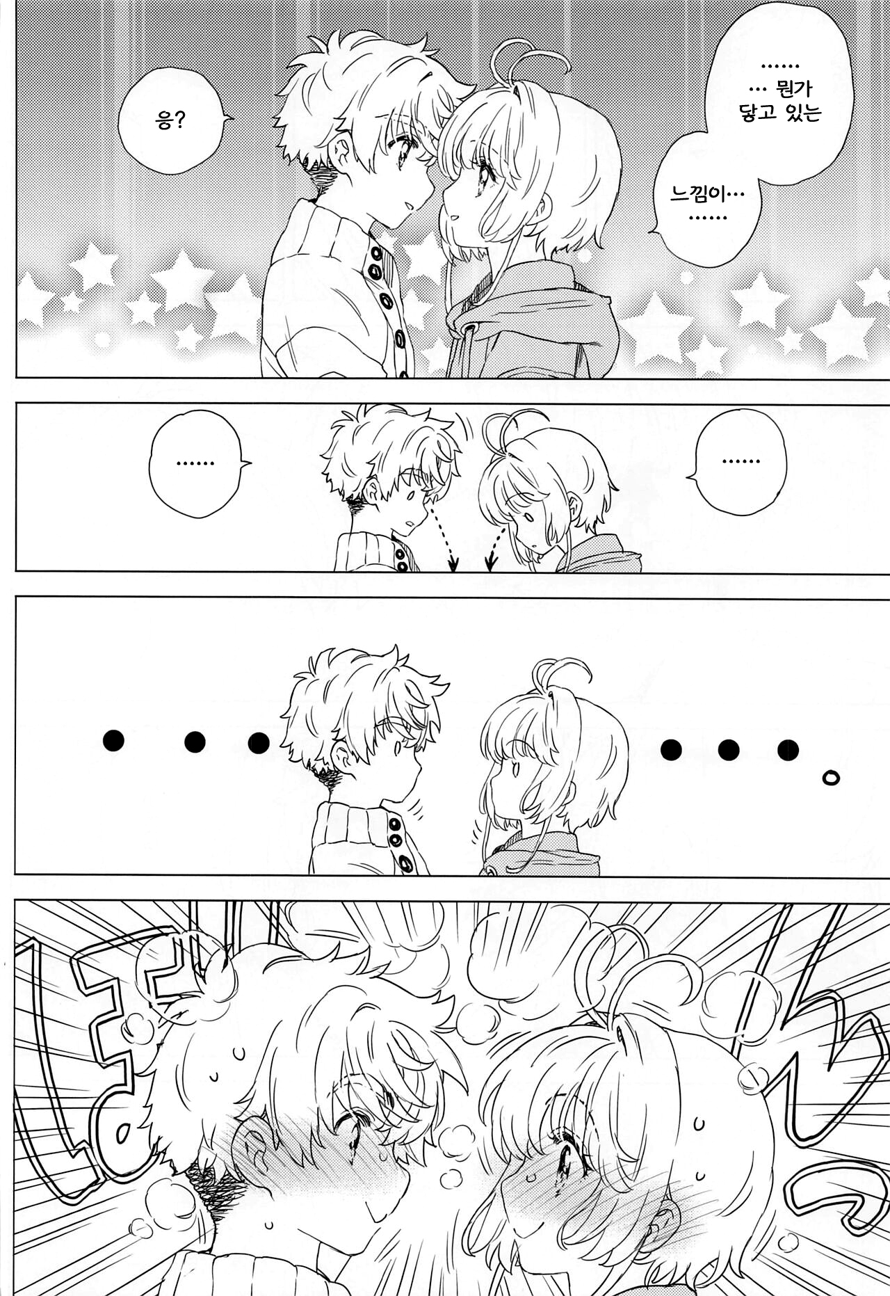 Sakura to Syaoran no Ouchi Date | 사쿠라와 샤오랑의 집 데이트 page 11 full