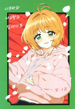 Sakura to Syaoran no Ouchi Date | 사쿠라와 샤오랑의 집 데이트
