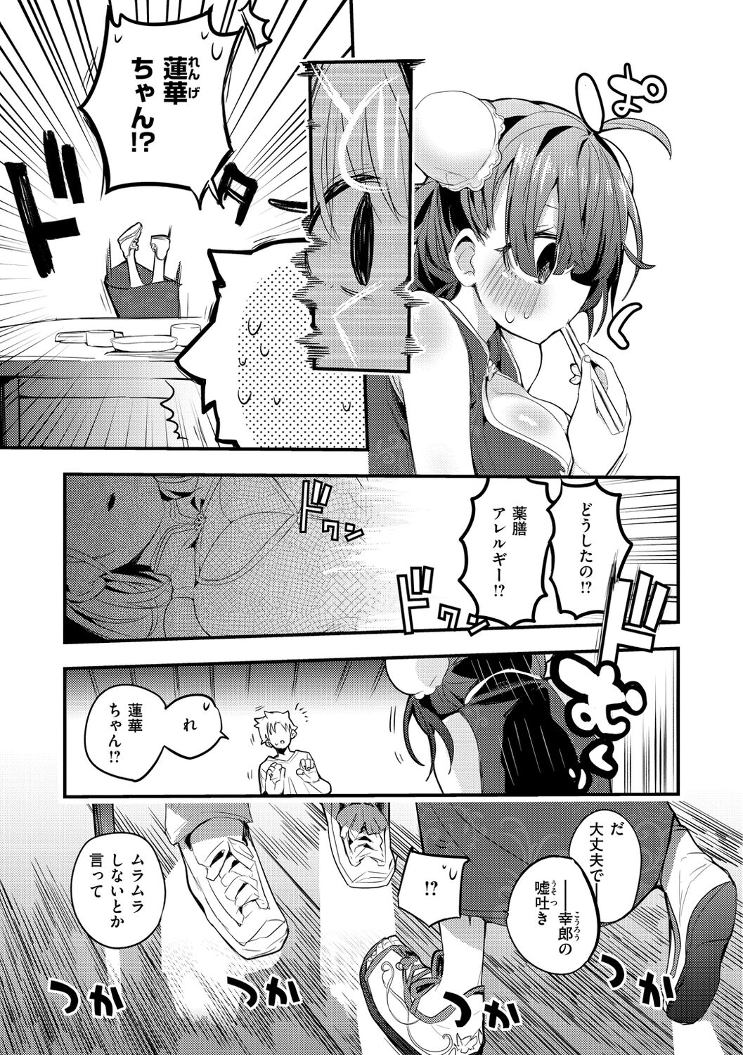 New Tawawa Paradise page 11 full
