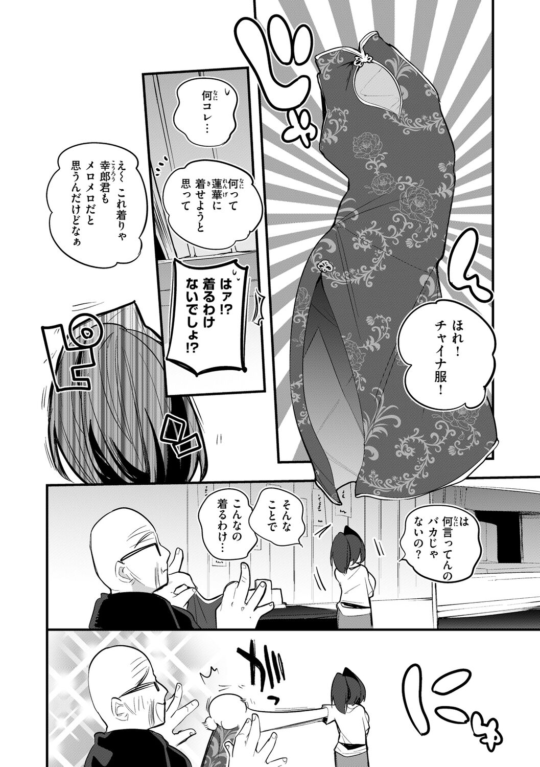 New Tawawa Paradise page 4 full