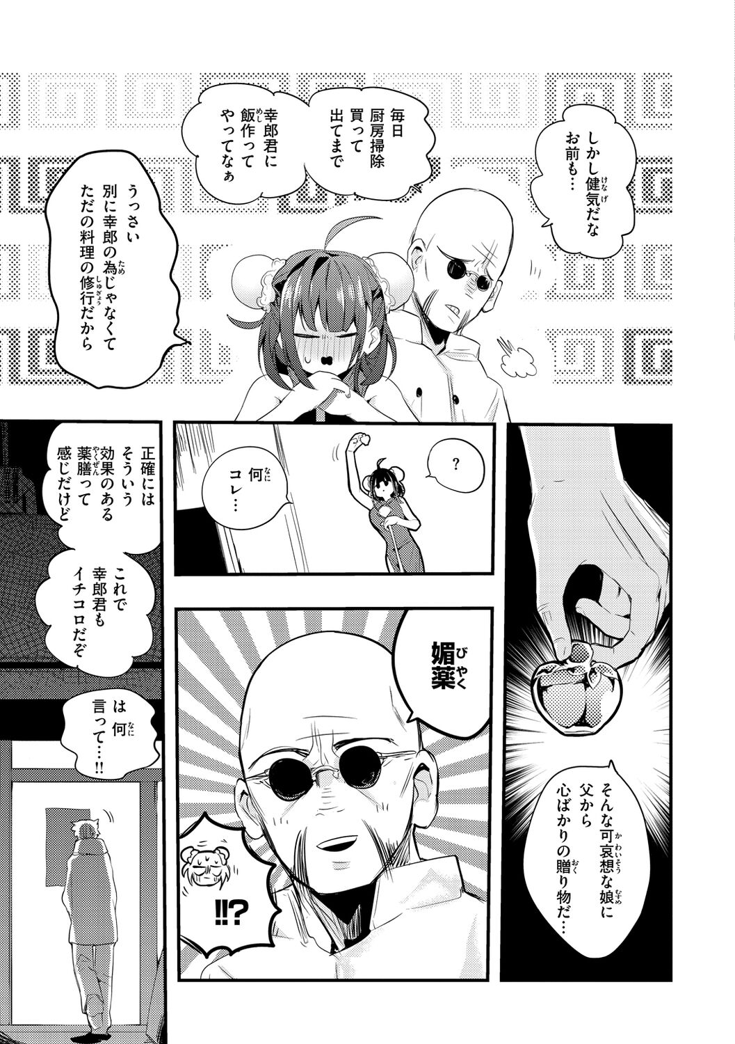 New Tawawa Paradise page 7 full