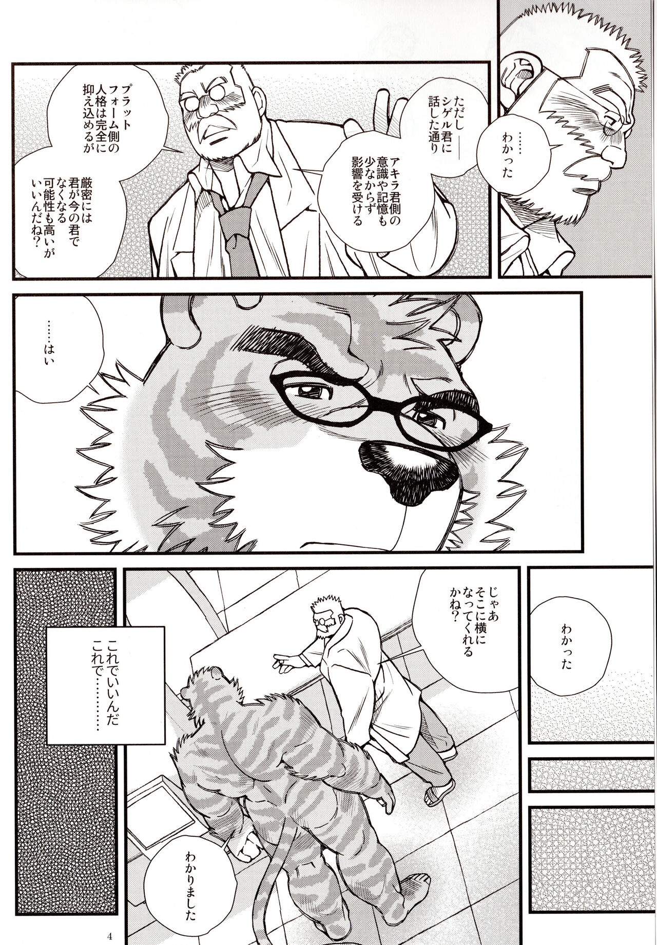 Animal Synchronicity 9 page 5 full