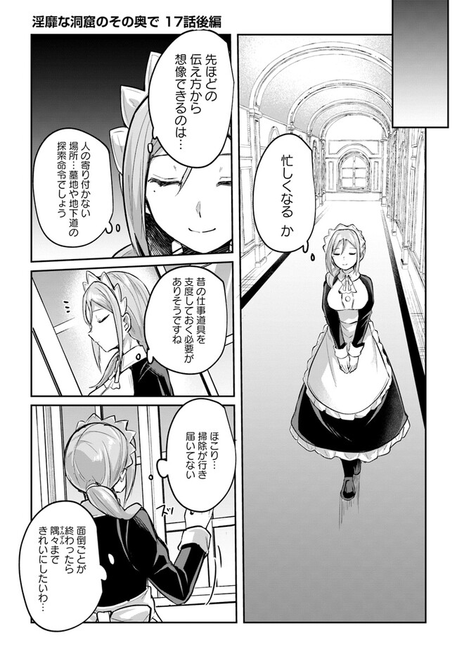 Inbi na Doukutsu no Sono Oku de 17 | Inside the Cave of Obscenity page 1 full