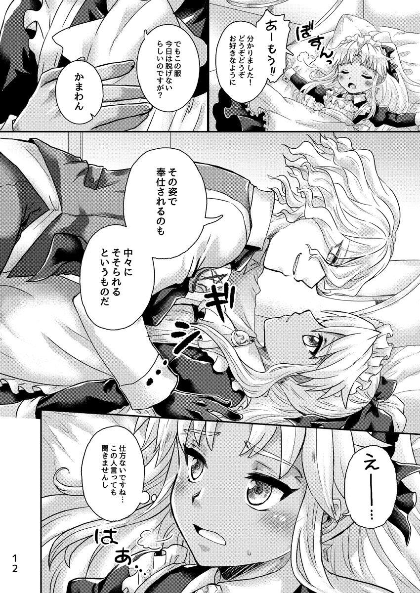 Oki ni Mesu Mama ni page 11 full