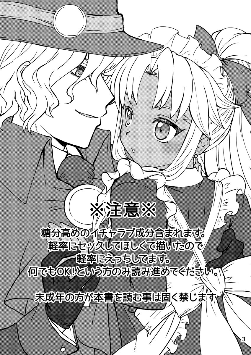 Oki ni Mesu Mama ni page 2 full