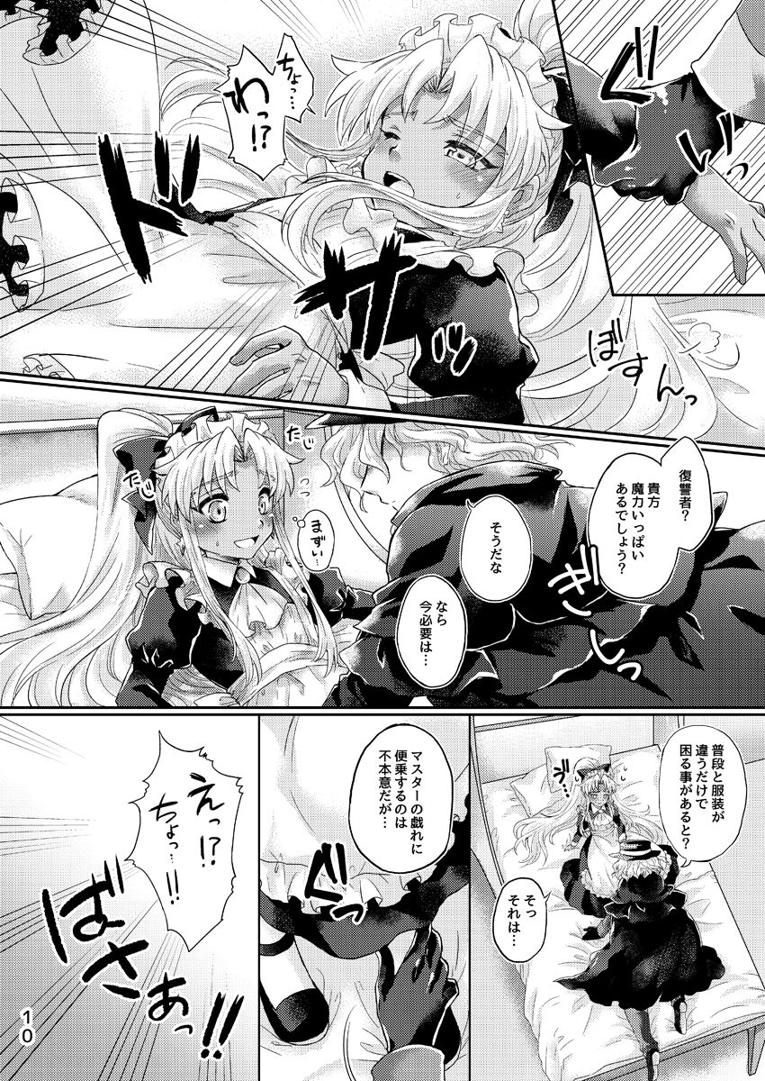 Oki ni Mesu Mama ni page 9 full