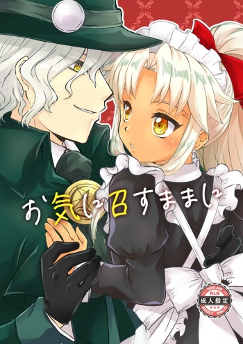[Caramel Pudding (Nanakusa Mutsuki)] Oki ni Mesu Mama ni (Fate/Grand Order) [Digital] cover
