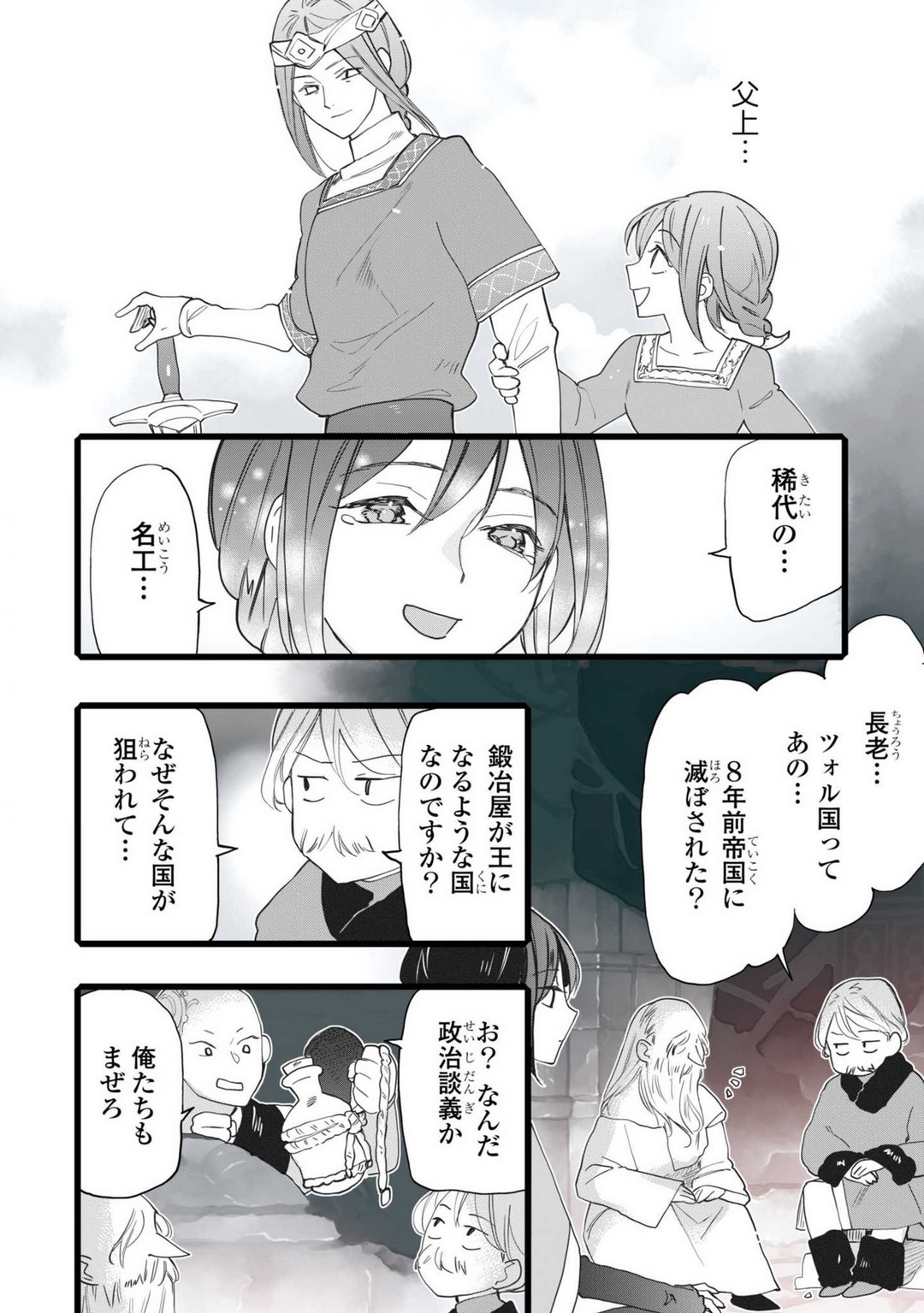 Koisuru Himon no Senshi-Tachi 1-6 page 10 full