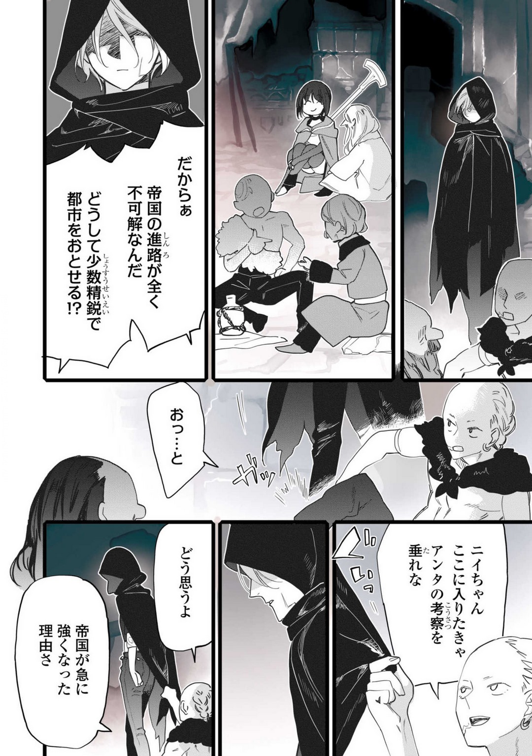 Koisuru Himon no Senshi-Tachi 1-6 page 12 full