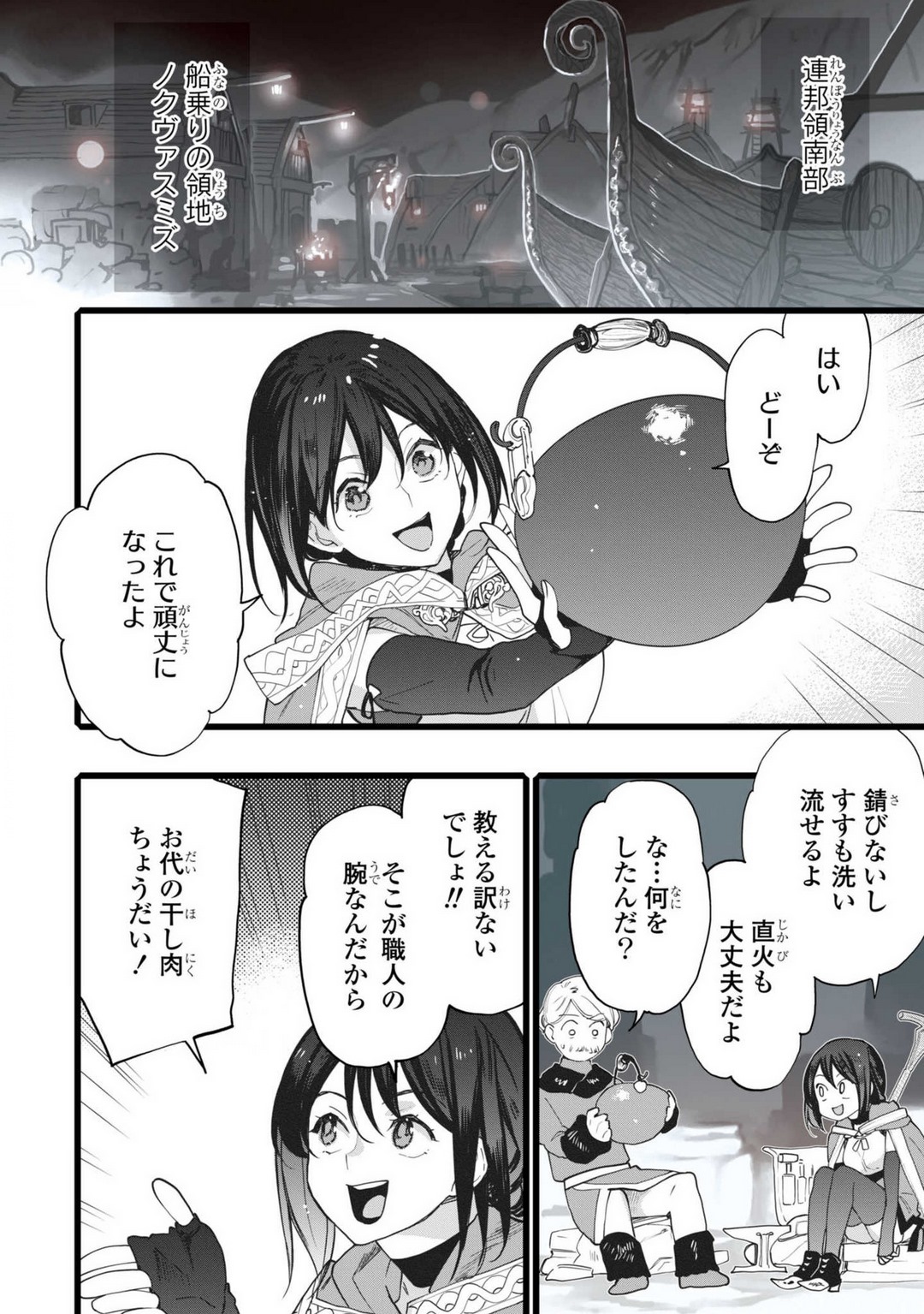 Koisuru Himon no Senshi-Tachi 1-6 page 6 full