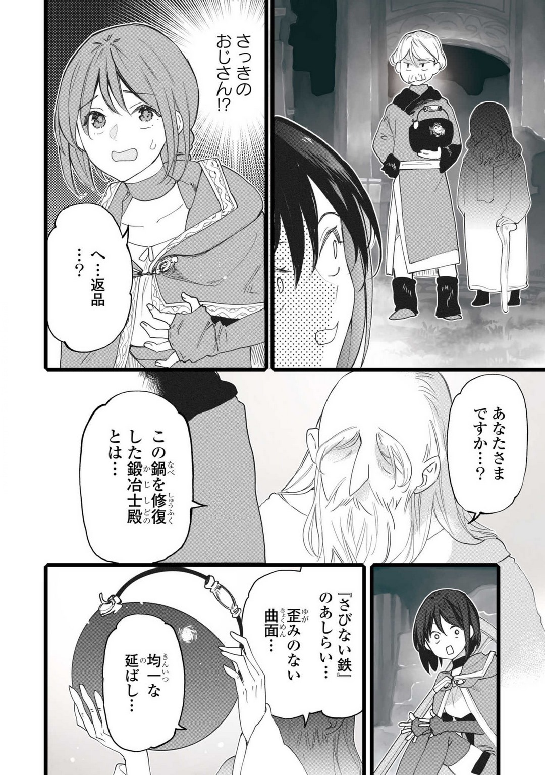 Koisuru Himon no Senshi-Tachi 1-6 page 8 full