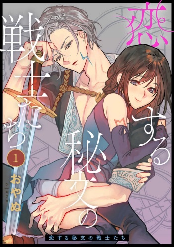 [Oyanu] Koisuru Himon no Senshi-Tachi 1-6 cover