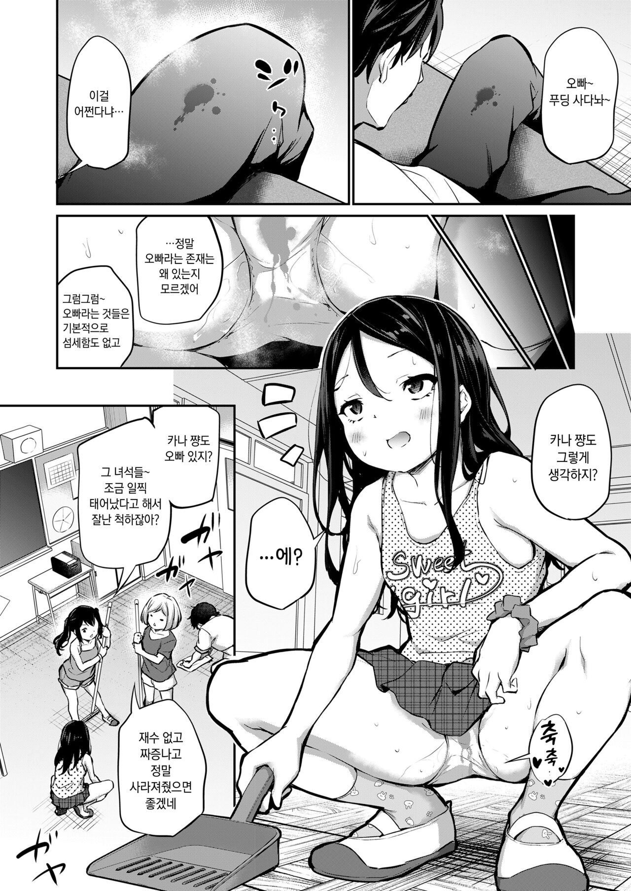 Ani Imo Kiss | 남매♡키스 page 4 full