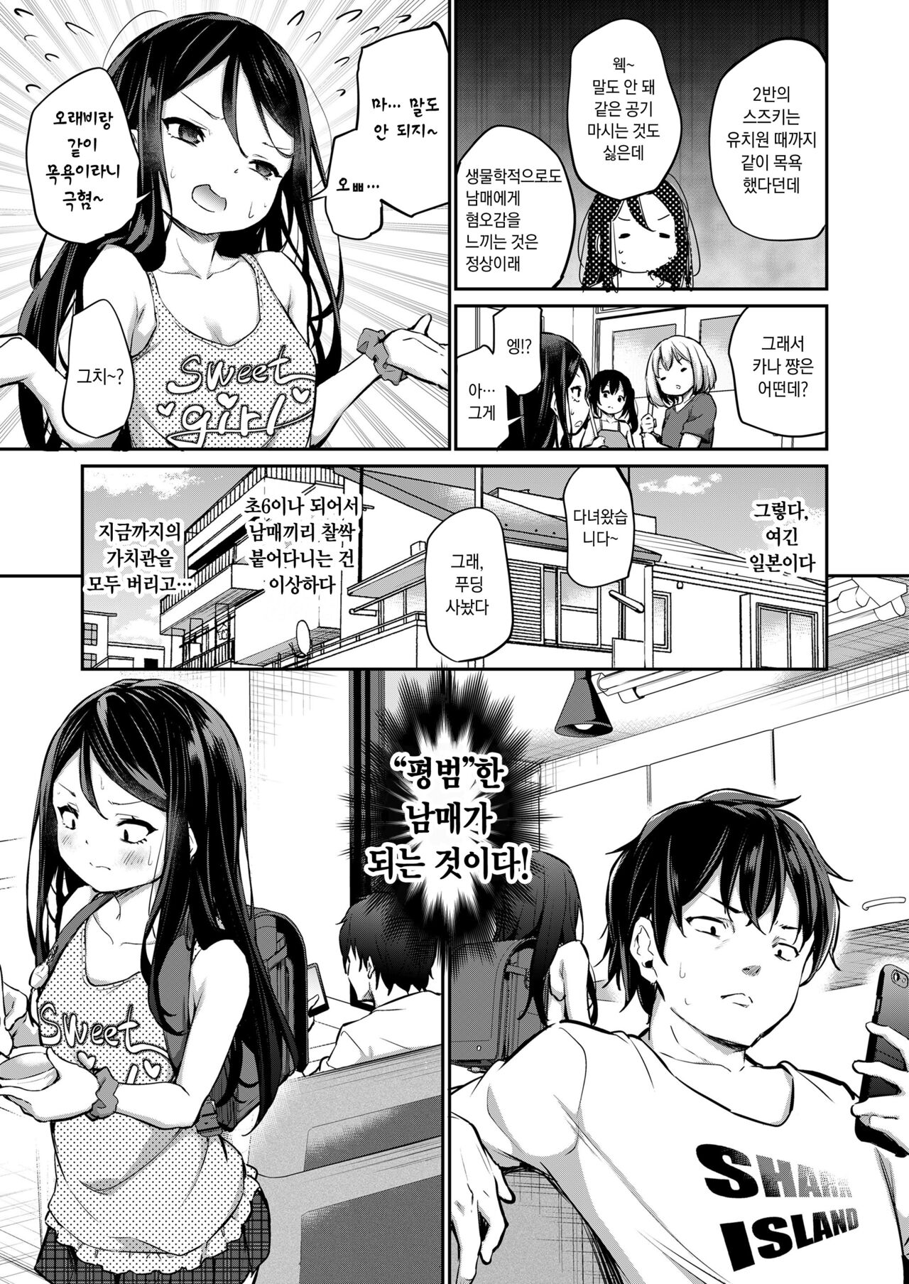 Ani Imo Kiss | 남매♡키스 page 5 full