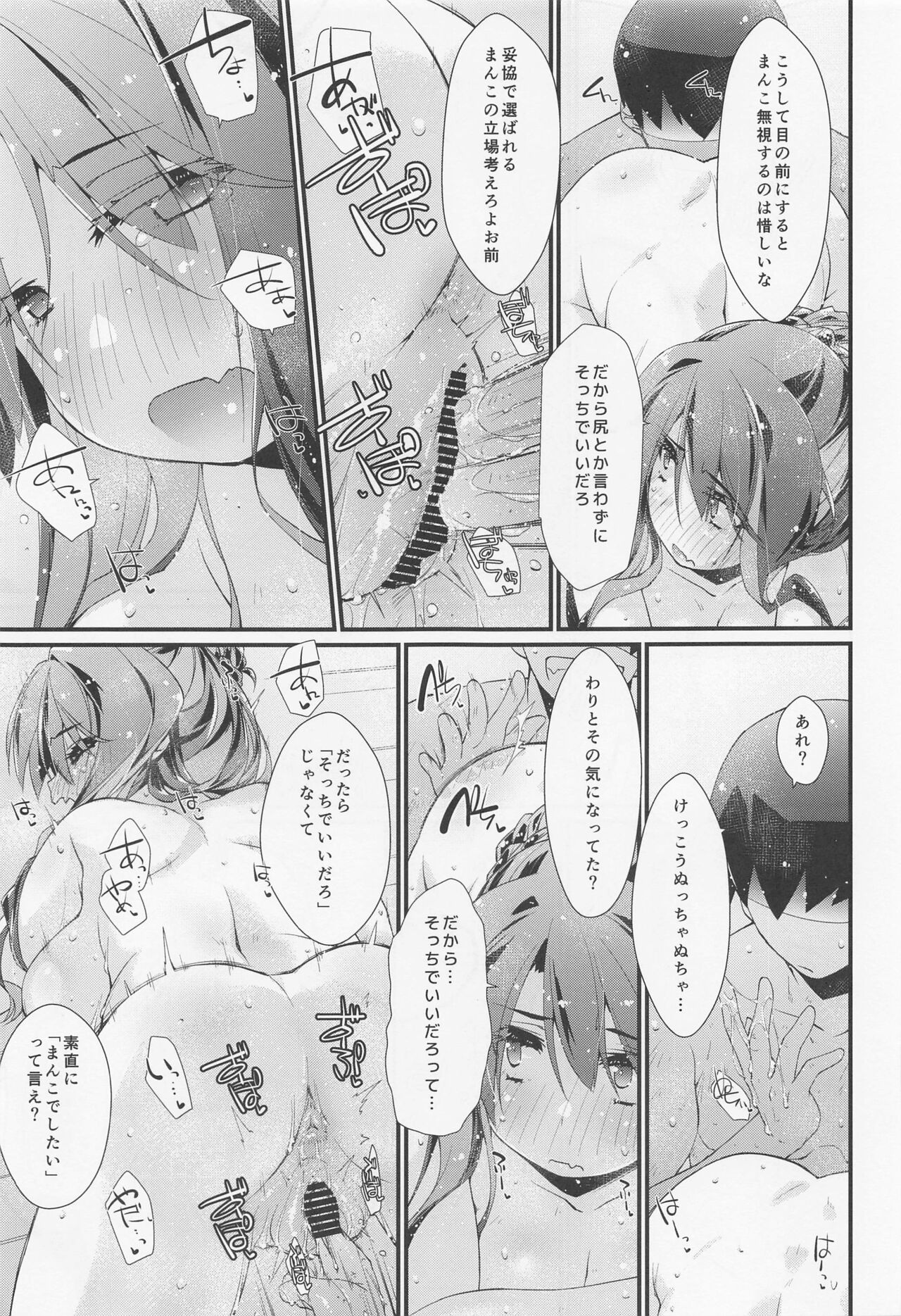 Naganami-sama no Shiranai Ana. page 8 full
