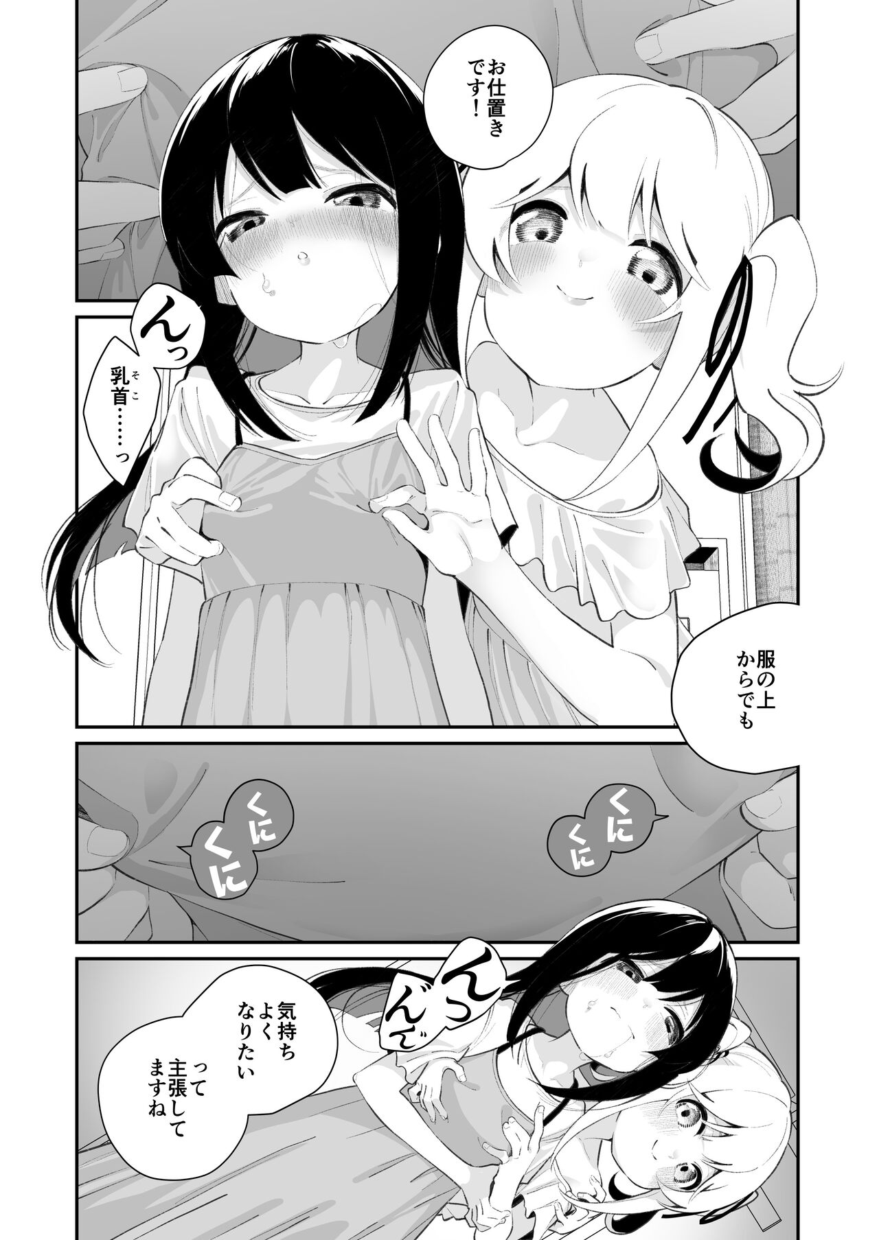 Yuri Ranbou sareru Inma 02 page 12 full
