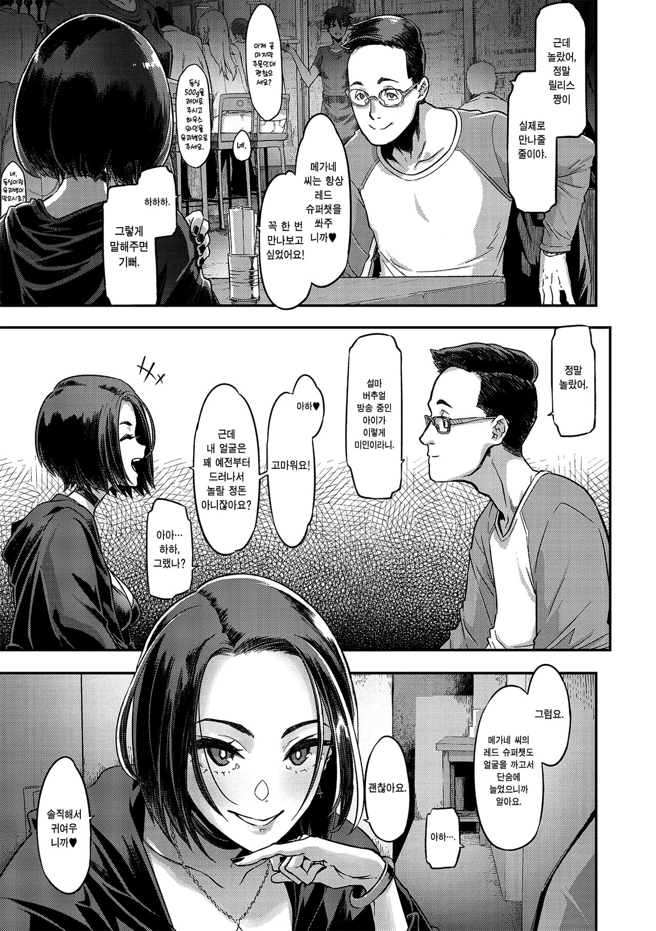 Yukizuri Nocturne | 스쳐가는 야상곡 page 10 full