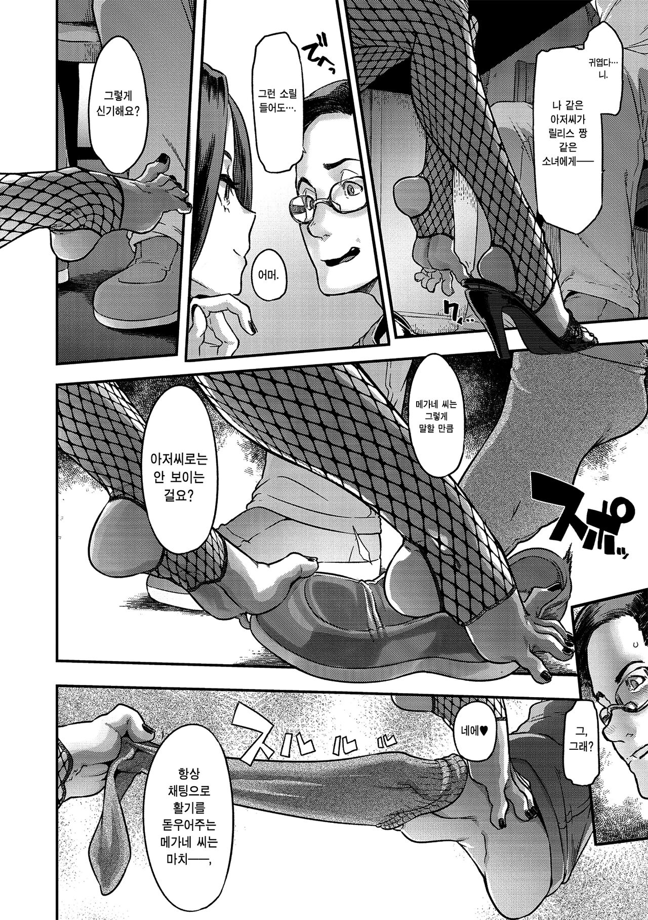 Yukizuri Nocturne | 스쳐가는 야상곡 page 11 full