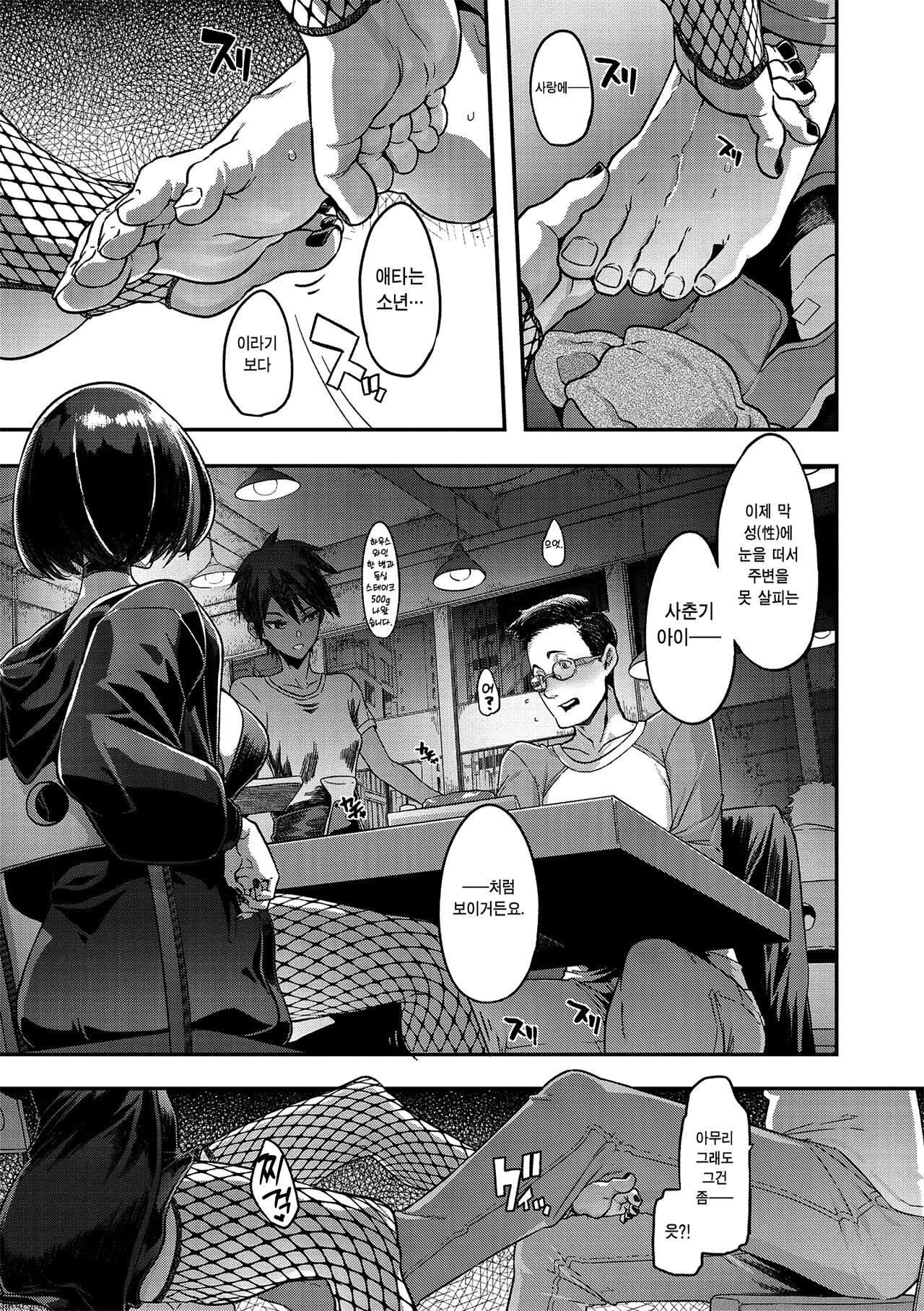 Yukizuri Nocturne | 스쳐가는 야상곡 page 12 full