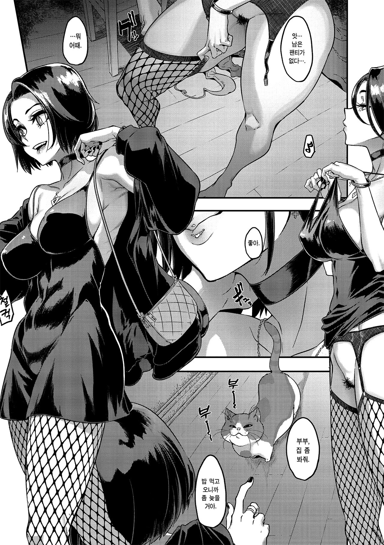 Yukizuri Nocturne | 스쳐가는 야상곡 page 8 full