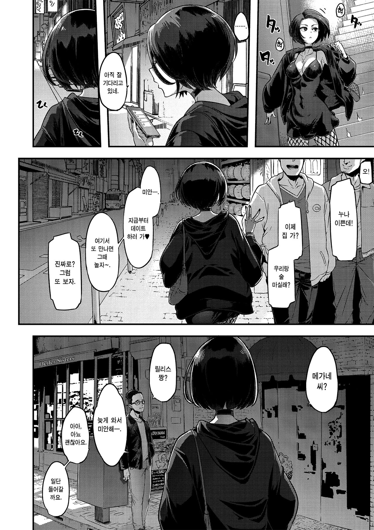 Yukizuri Nocturne | 스쳐가는 야상곡 page 9 full