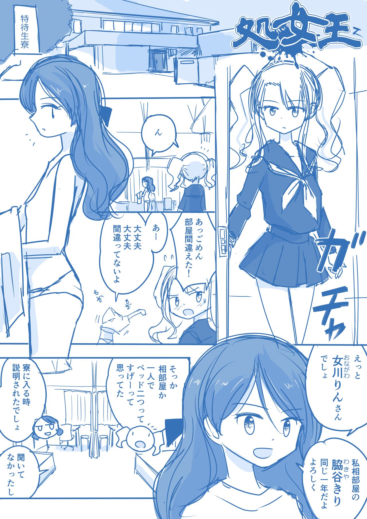 Virgin Queen Summary Ch. 1-50 page 5 full