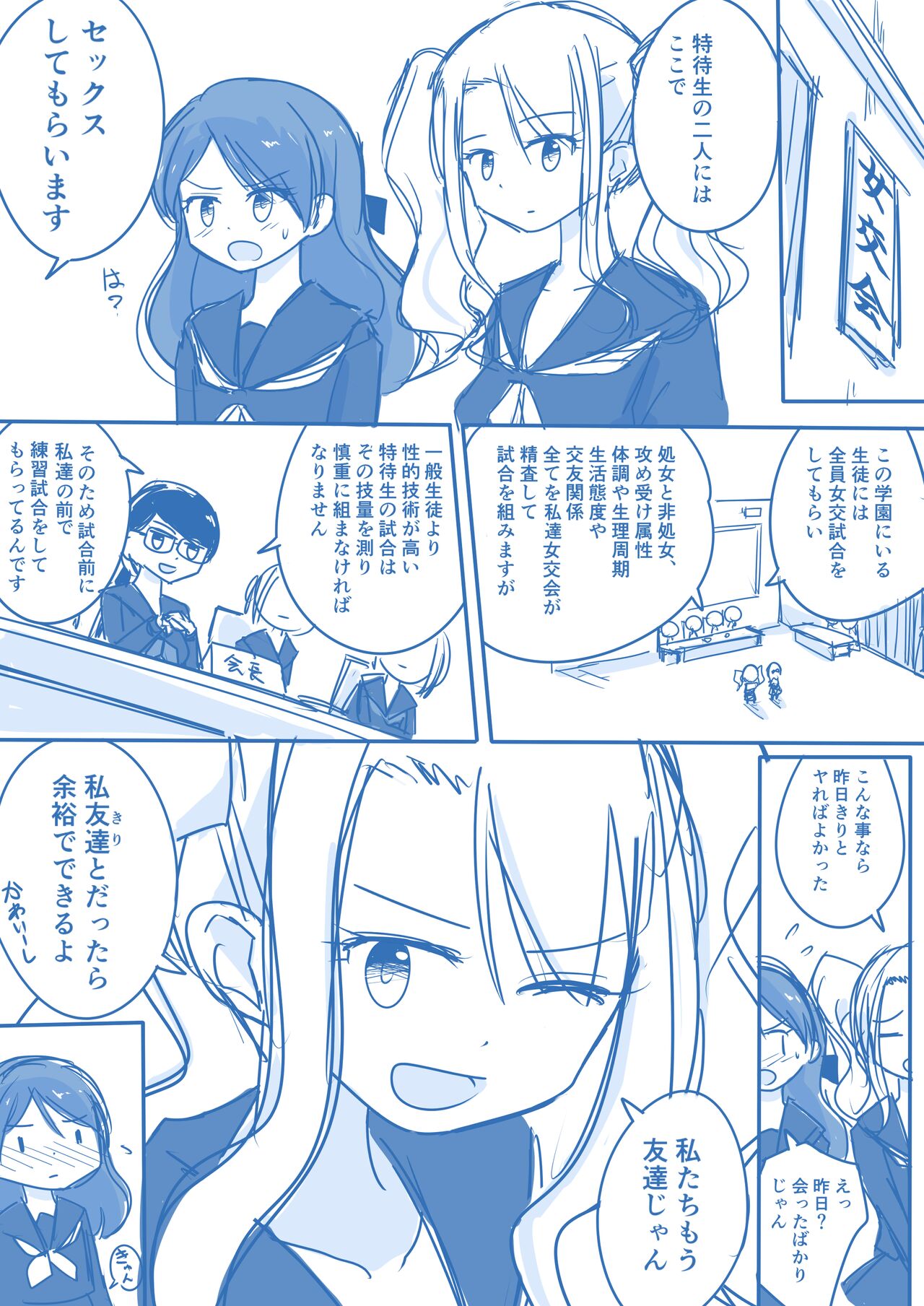 Virgin Queen Summary Ch. 1-50 page 7 full