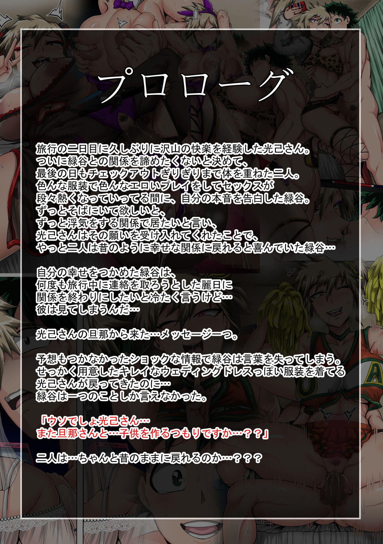 僕のハーレムアカデミア7‐3話「爆豪ママとの夏休み後編・下」 page 2 full