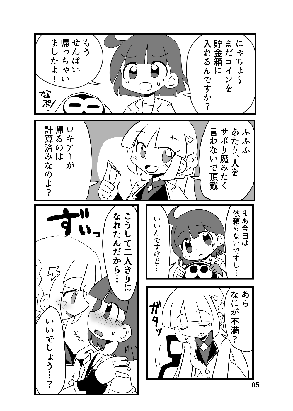 Shachou! Oshigoto desu!! page 4 full