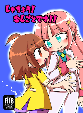 [Mujin Hanbaiki (Mujin)] Shachou! Oshigoto desu!! (Puyo Puyo!! Quest) [Digital] cover