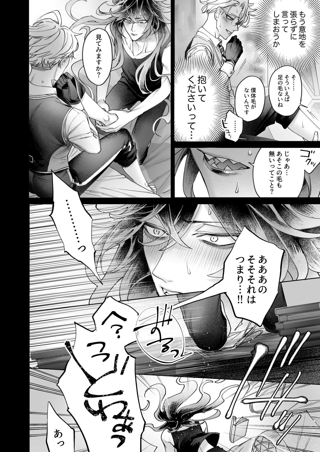 FAKE IT page 11 full