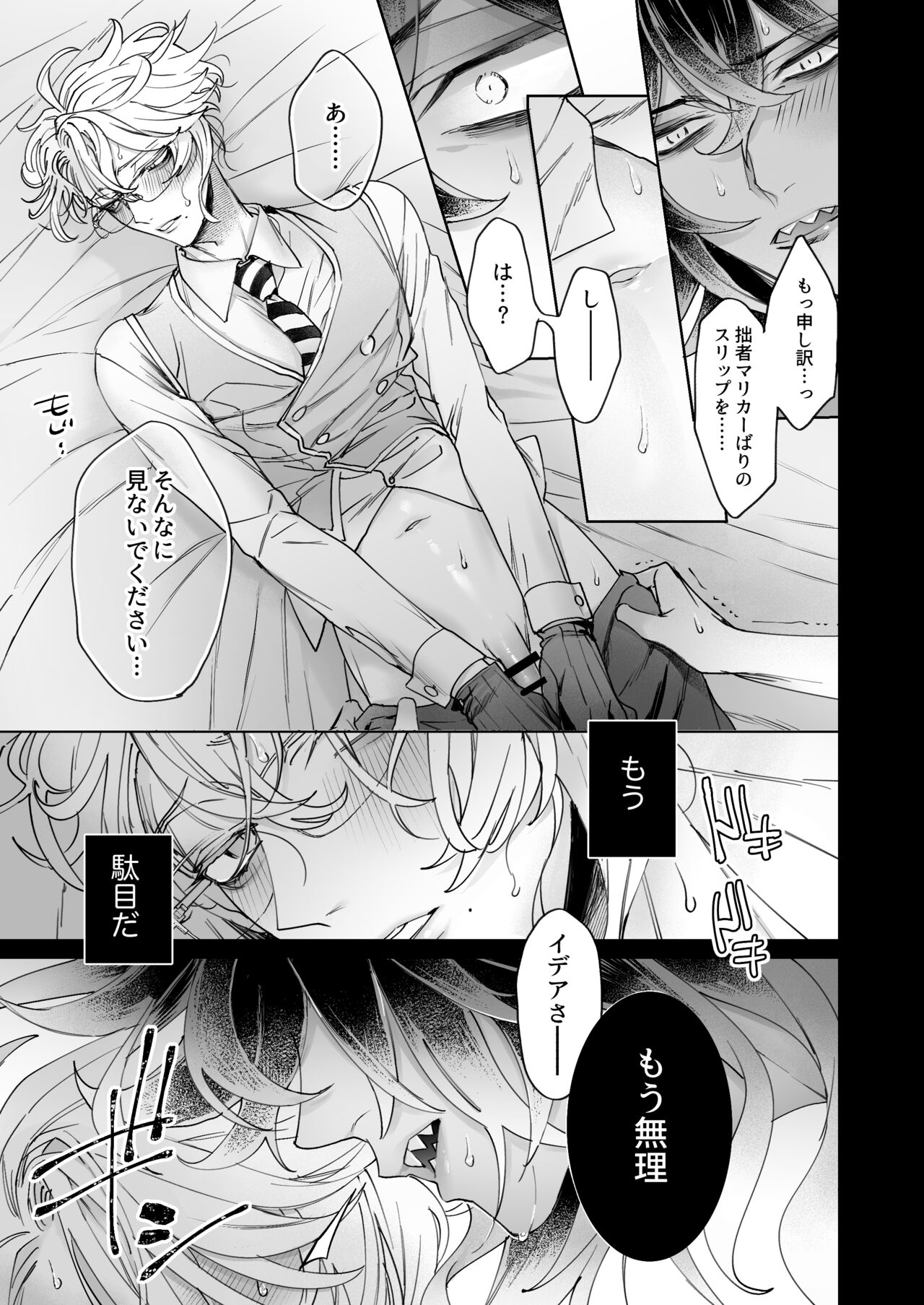 FAKE IT page 12 full