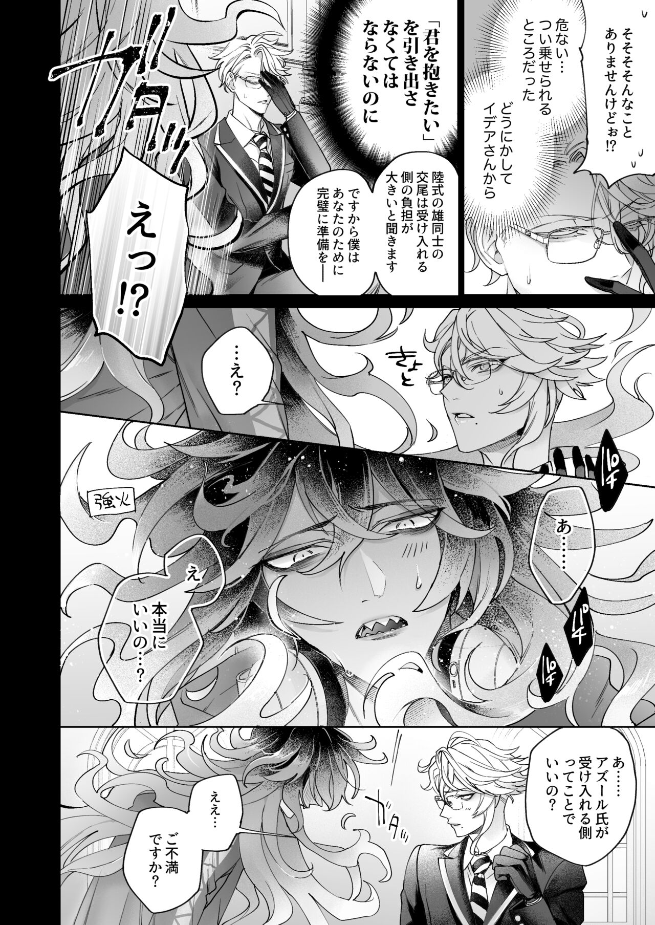 FAKE IT page 5 full