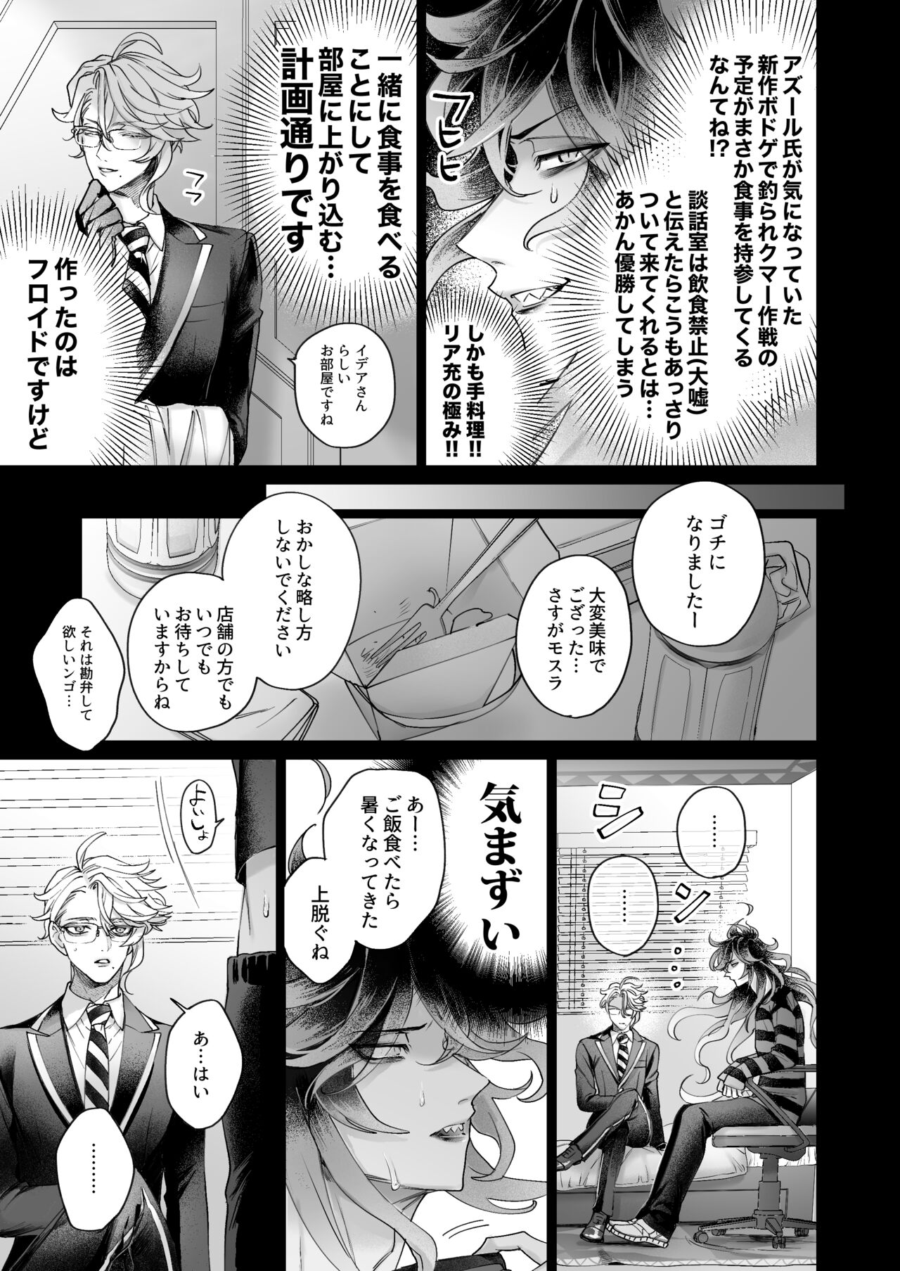 FAKE IT page 8 full