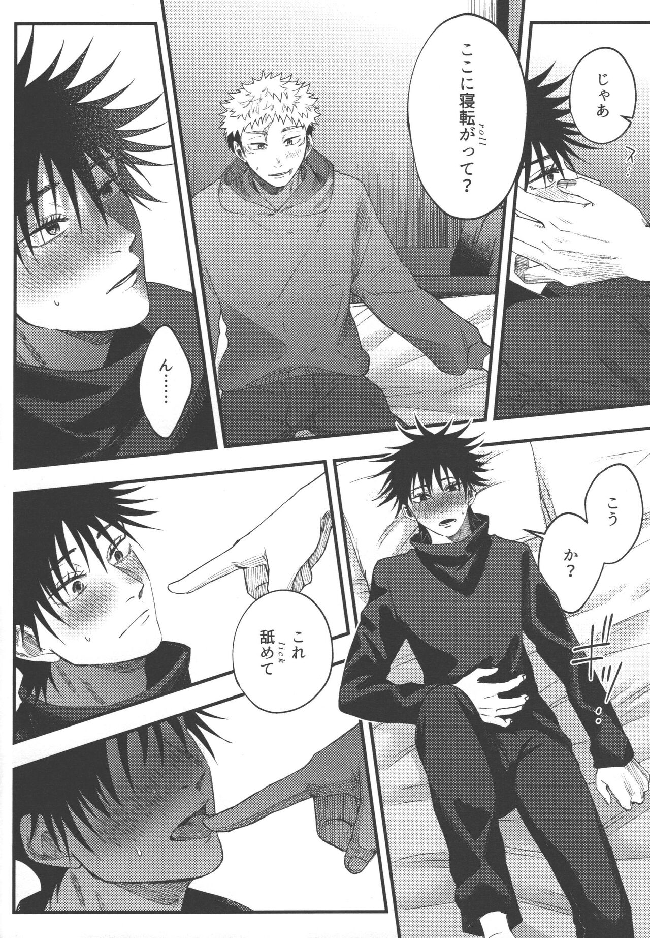 Suki ni Saretai, Aisaretai - I want you to do what you want , I want you to love me. page 11 full