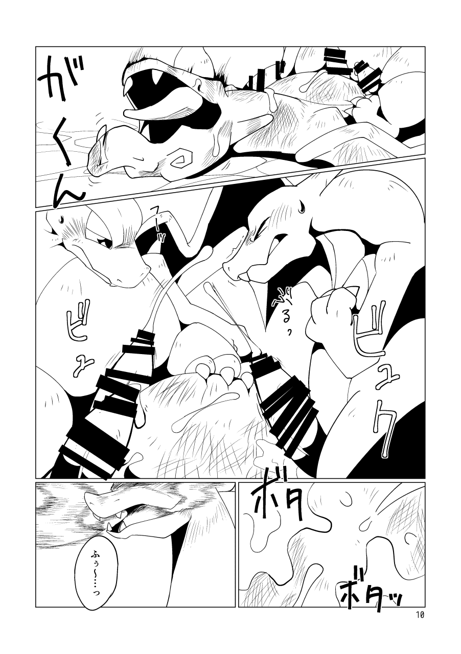 Takaburu Ryuu no Shinboku-kai page 11 full