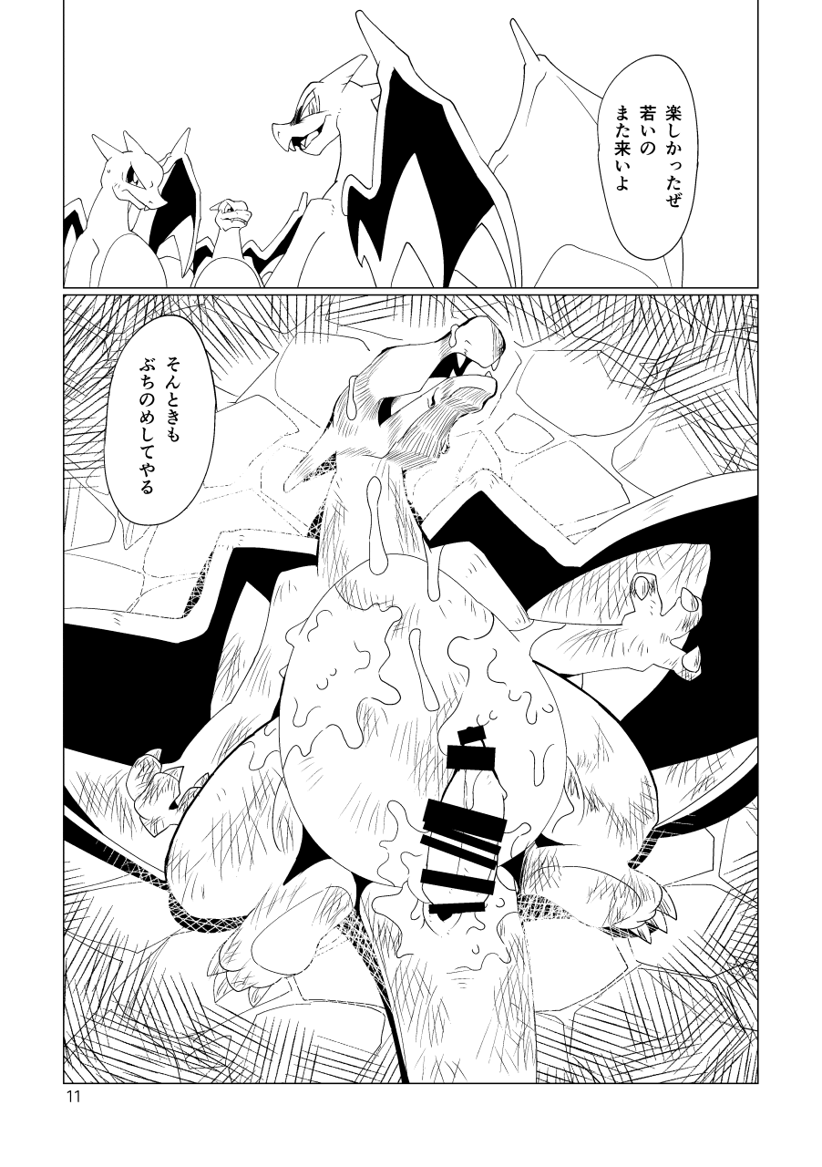 Takaburu Ryuu no Shinboku-kai page 12 full