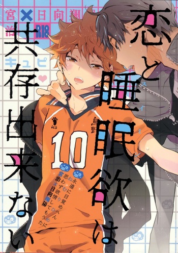 [Cupi (Petit 1 Gou, Petit 2 Gou)] Koi to Suiminyoku wa Kyouzon Dekinai | Love and Sleep Cannot Coexist (Haikyuu!!) [English] cover