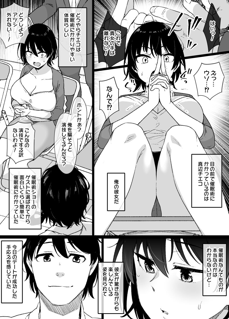 催眠術にかかりやすい彼女 page 1 full