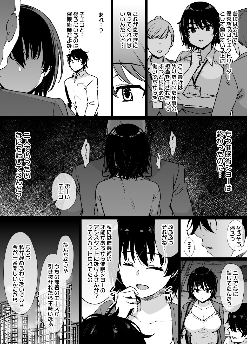 催眠術にかかりやすい彼女 page 2 full