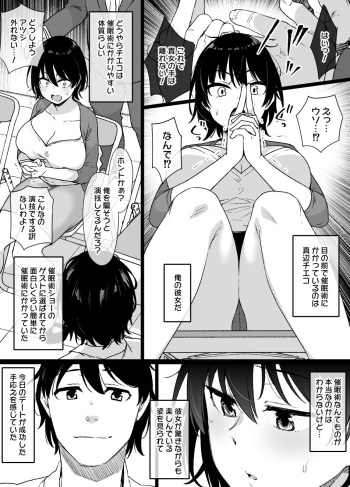 [草野郎] 催眠術にかかりやすい彼女 cover